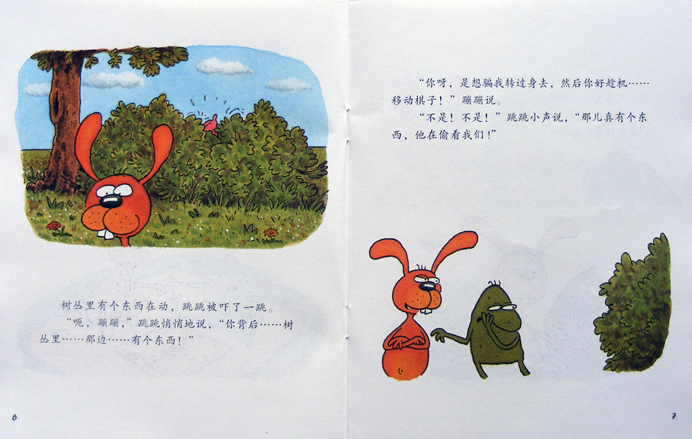 别取笑我的朋友！ (05),绘本,绘本故事,绘本阅读,故事书,童书,图画书,课外阅读